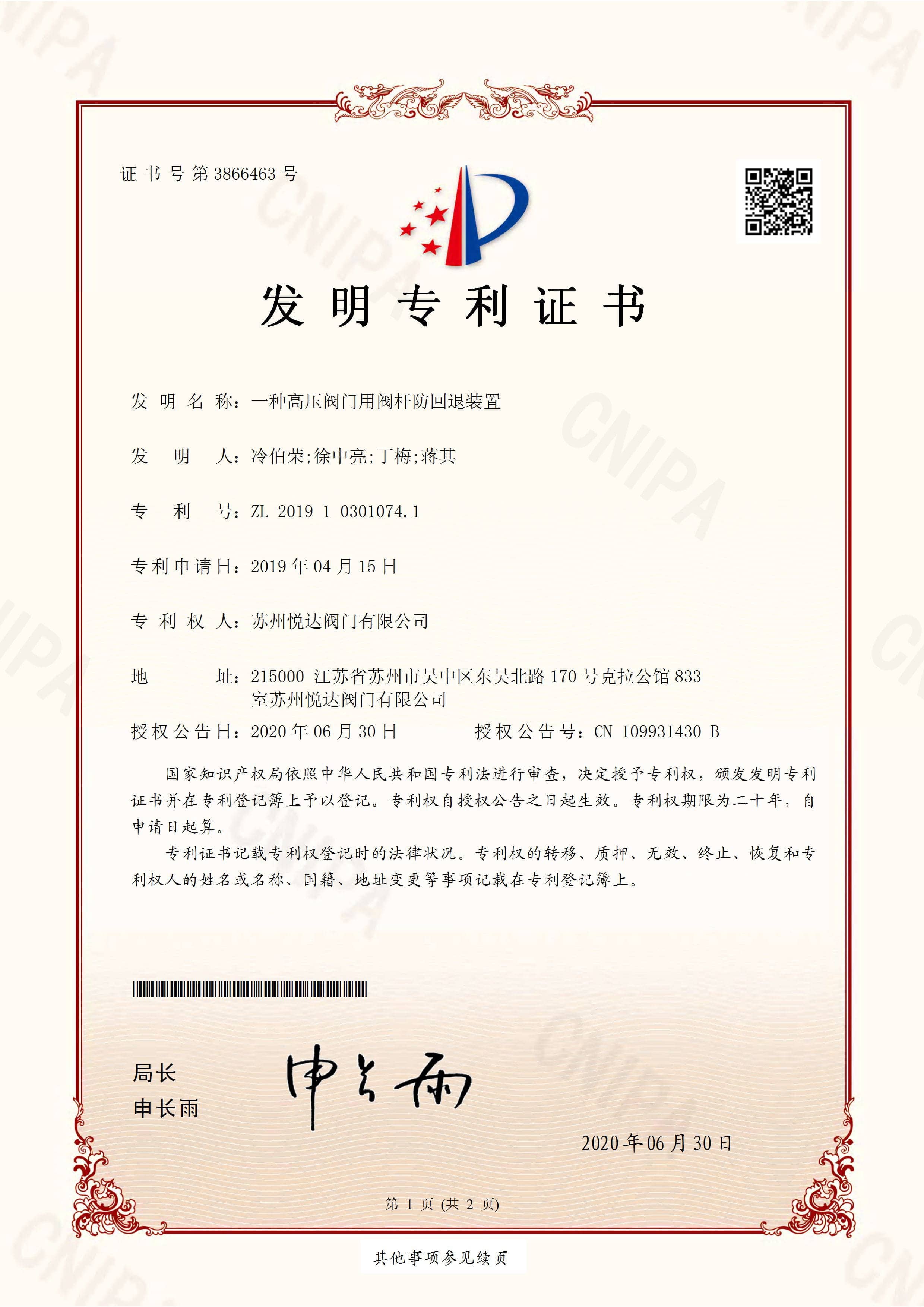 Patente de invención de Suzhou Yueda Valve