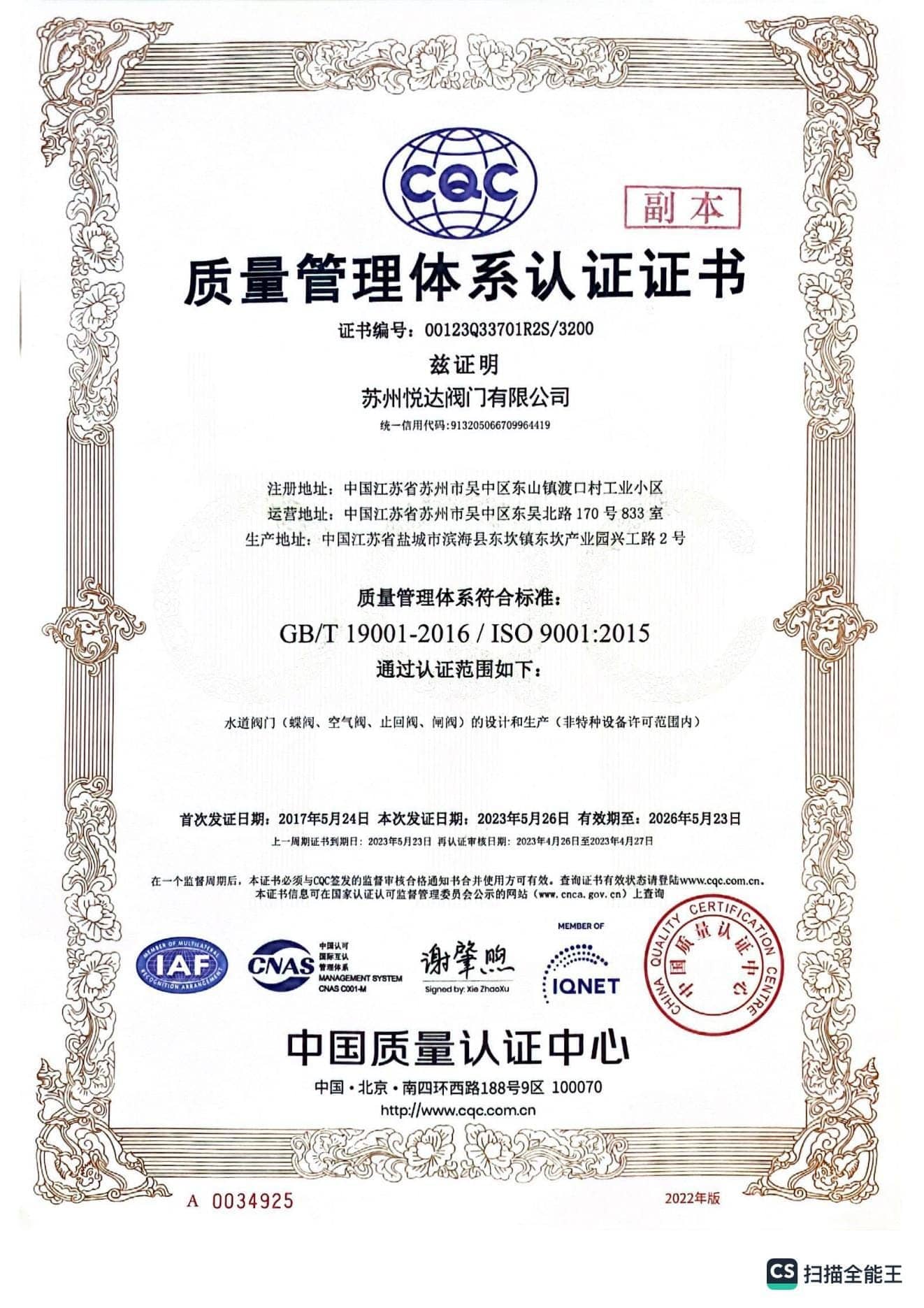 Certificado ISO 9001 de Suzhou Yueda Valve